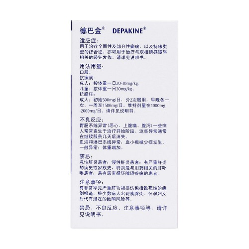德巴金 丙戊酸钠缓释片(I) 500mg*30片