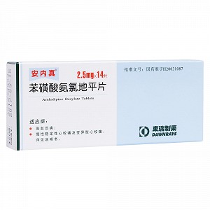 安内真苯磺酸氨氯地平片2.5mg*14片价格及说明书-功效与作用-亮健好药