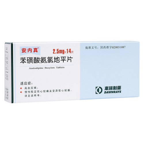 安内真 苯磺酸氨氯地平片 2.5mg*14片