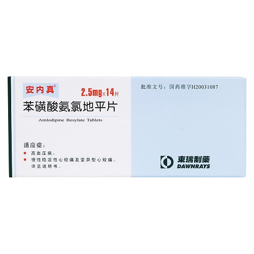 安内真 苯磺酸氨氯地平片 2.5mg*14片