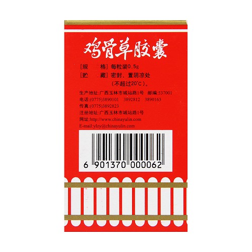 玉林 鸡骨草胶囊 0.5g*36粒