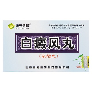 正元盛邦 白癜风丸(浓缩丸) 0.2g*45丸*2板