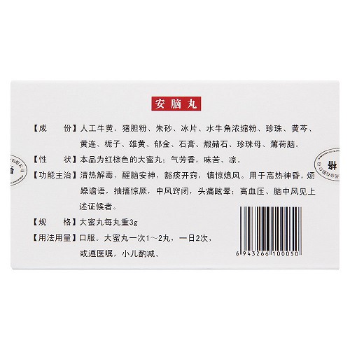 蒲公英安脑丸大蜜丸3g6丸