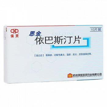 依巴斯汀片(思金 10mg*10s