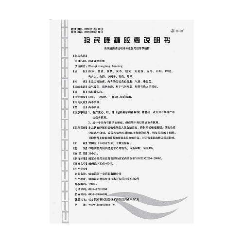 同一堂 珍芪降糖胶囊 0.5g*60粒