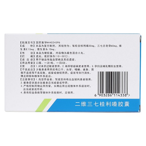 新瑙力隆二维三七桂利嗪胶囊10粒
