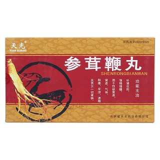 参茸鞭丸