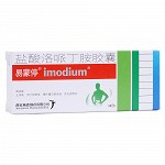 易蒙停 盐酸洛哌丁胺胶囊 2mg*6粒