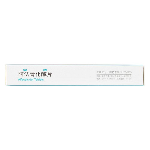 立庆阿法骨化醇片025μg20片