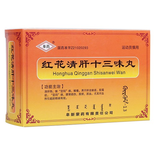 阜药 红花清肝十三味丸 15g*1瓶