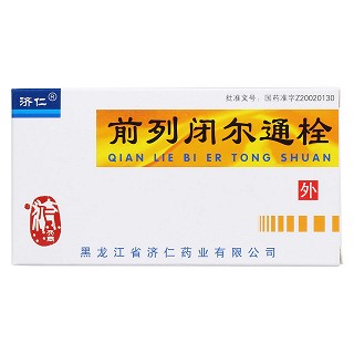 前列闭尔通栓(济仁)