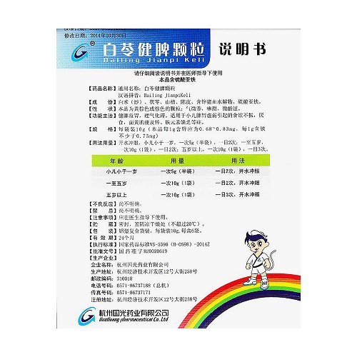 白苓健脾颗粒的副作用图片