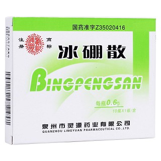 灵源冰硼散图片(0.6g*10瓶)-亮健好药网