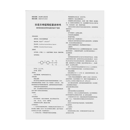 利必非非诺贝特缓释胶囊0.25g*10粒价格及说明书-功效与作用-亮健好药