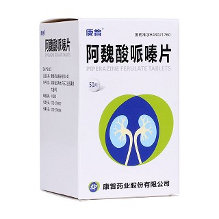 康普 阿魏酸哌嗪片 50mg*50片