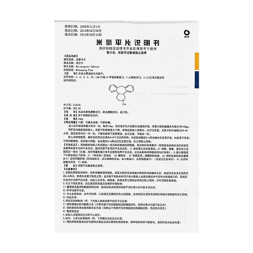 米尔宁米氮平片15mg*20片价格及说明书