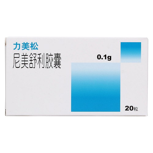 力美松 尼美舒利胶囊 0.1g*20粒