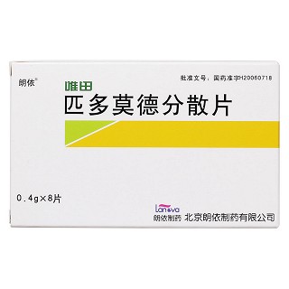 匹多莫德分散片(唯田)