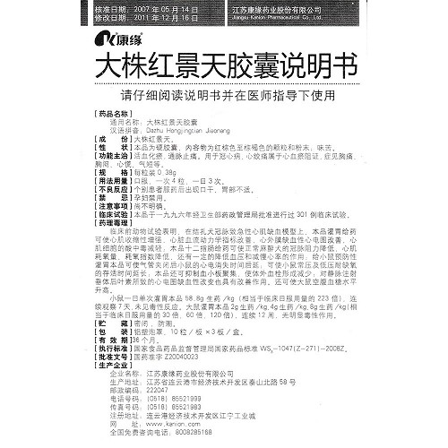 康缘 大株红景天胶囊 0.38g*30粒