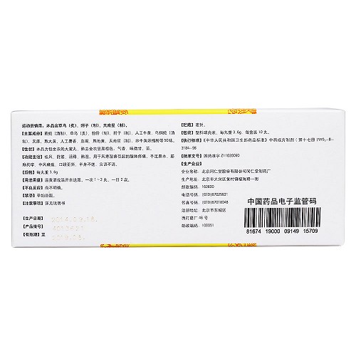 同仁堂 同仁大活络丸 3.6g*10丸