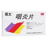 吴太 咽炎片 0.26g*30片