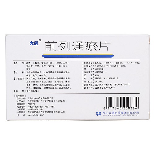 大唐 前列通瘀片 0.42g*15片*3板