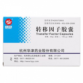 华锦生物 转移因子胶囊 3mg:100ug*24粒