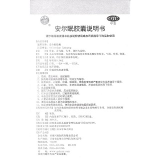河西 安尔眠胶囊 0.36g*30粒