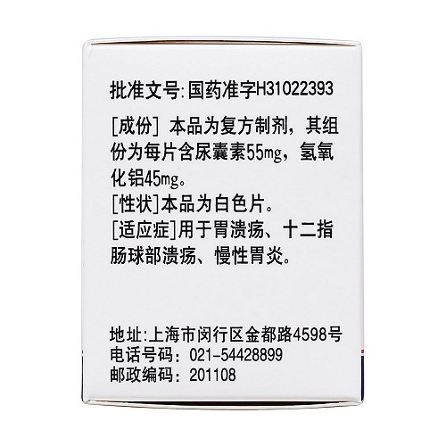 天平 复方尿囊素片 55mg:45mg*40片