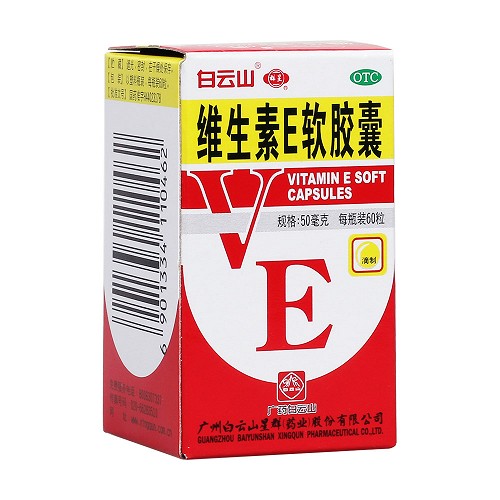 白云山 维生素E软胶囊（滴制） 50mg*60粒