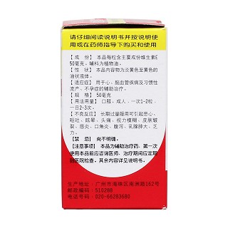 白云山 维生素E软胶囊（滴制） 50mg*60粒