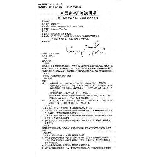 青霉素v钾片副作用图片