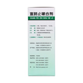 普安康 宣肺止嗽合剂 120ml