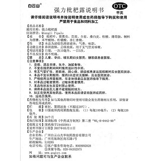 白云山 强力枇杷露 120ml