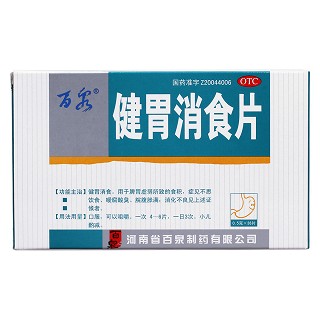 百泉 健胃消食片 0.5g*36片