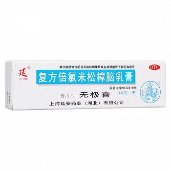 延字牌 复方倍氯米松樟脑乳膏(无极膏) 10g