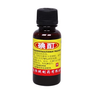 恒健 碘酊 20ml