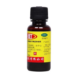 恒健 碘酊 20ml