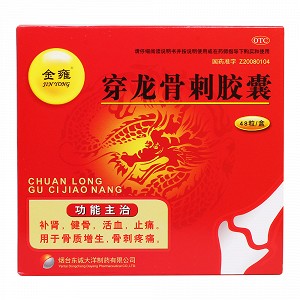 金雍 穿龙骨刺胶囊 0.5g*48粒