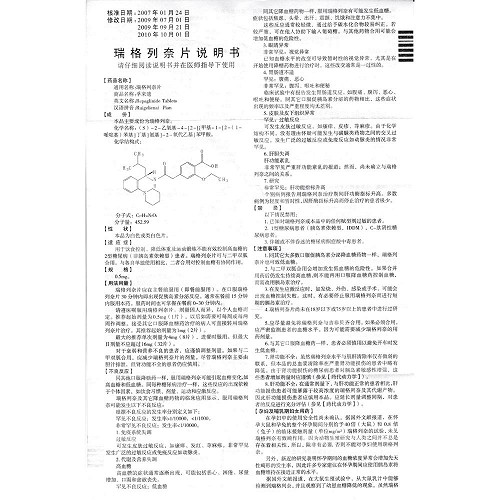 孚来迪瑞格列奈片0.5mg*30片价格及说明书-功效与作用-亮健好药