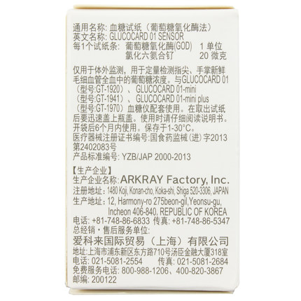 日本京都血糖试纸(葡萄糖氧化酶法)50片/GT-1920（适用1920、1941、1970）