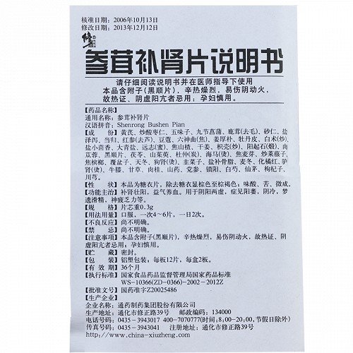 修正 参茸补肾片 0.3g*24片*3小盒