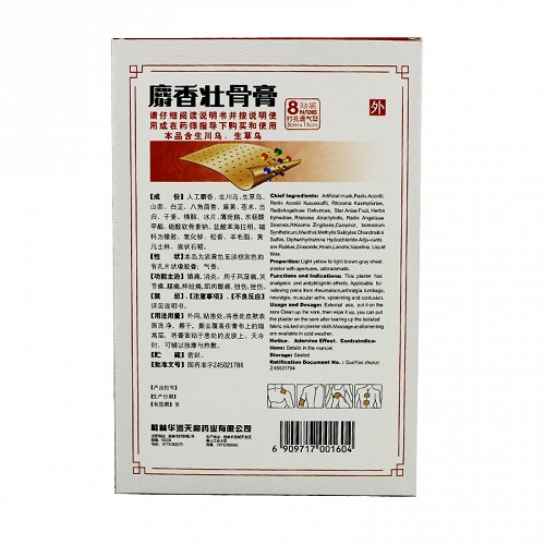 天和 麝香壮骨膏 8cm*13cm*8贴(打孔透气型)