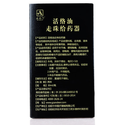 活络油走珠给药器 30ml