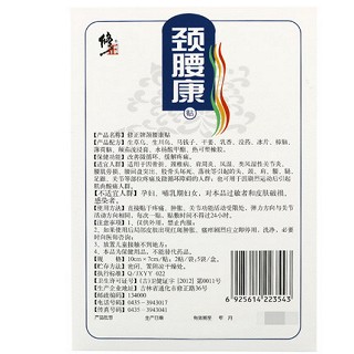 修正 颈腰康贴 2贴*5袋
