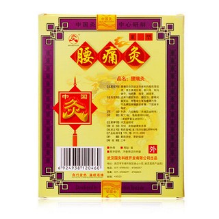 中国灸  腰痛灸  2贴