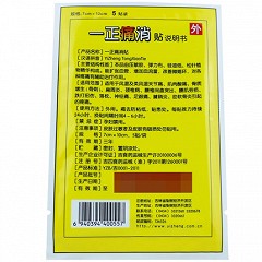 一正 痛消贴  7cm*10cm*10贴