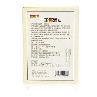 一正 痛消贴  7cm*10cm*10贴