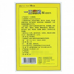 一正 痛消贴  7cm*10cm*10贴