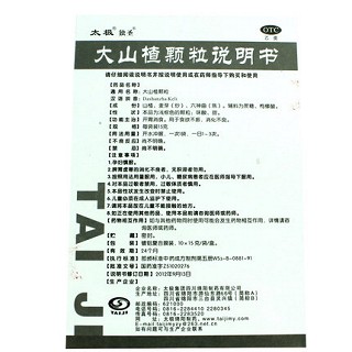 太极 大山楂颗粒 15g*10袋